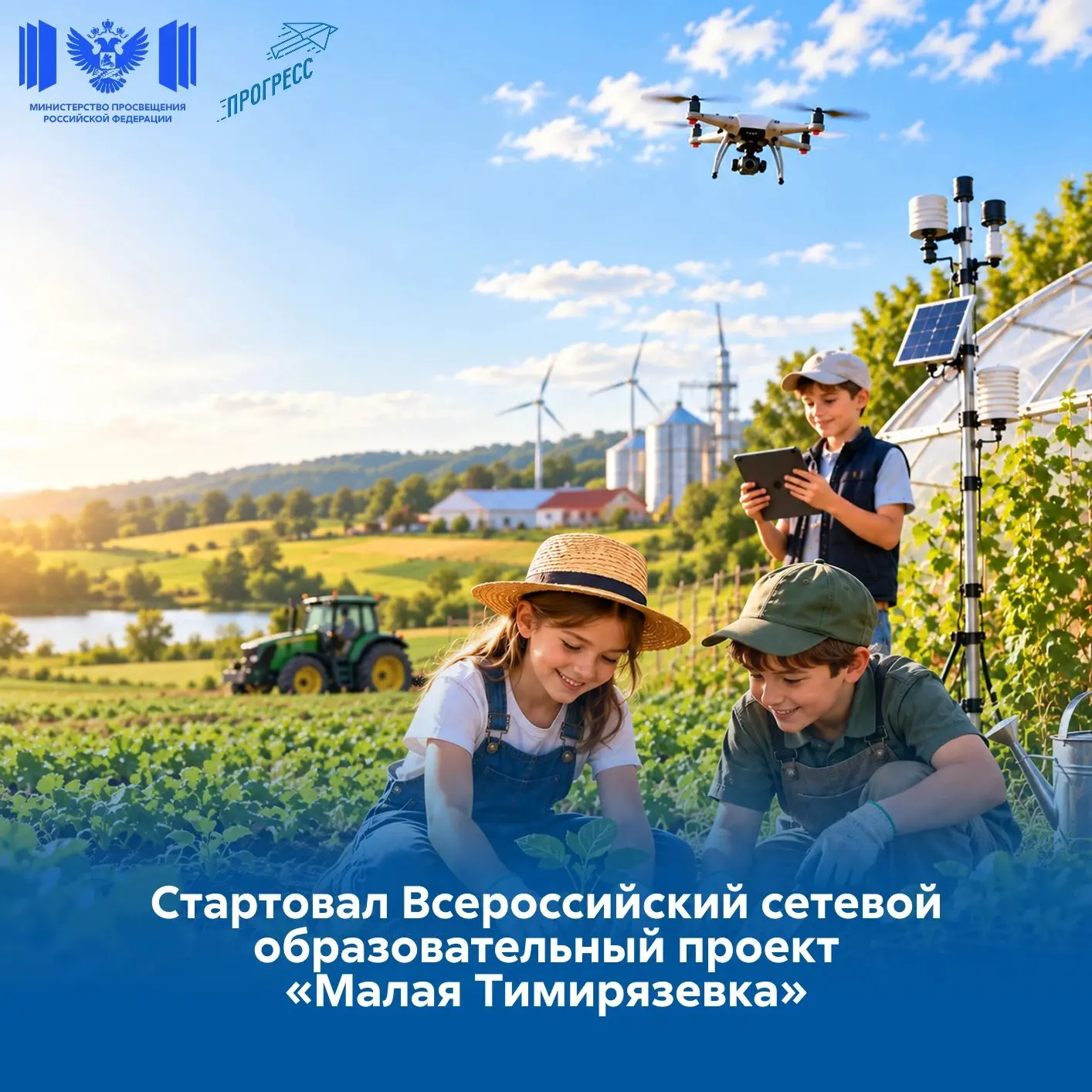 🌱 «Малая Тимирязевка» приглашает юных исследователей!