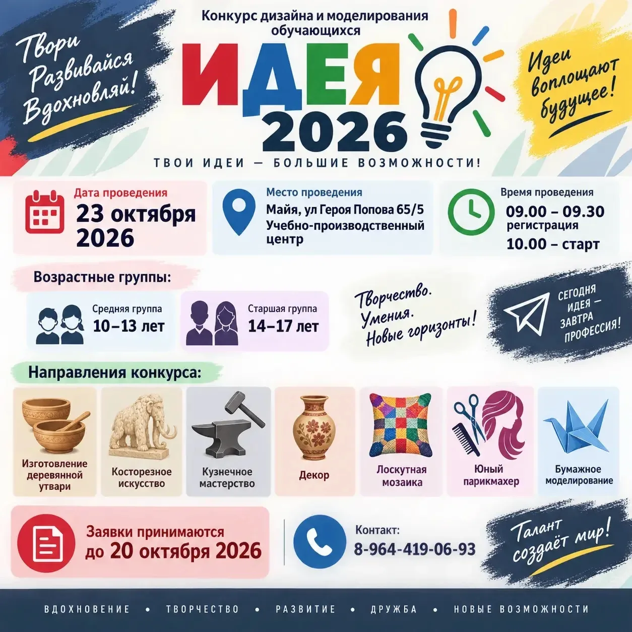 Подробнее: https://max.ru/join/ddzqdcQpG8LMJsxabCx59rei8olDAE8IWTpgMa3e6WM