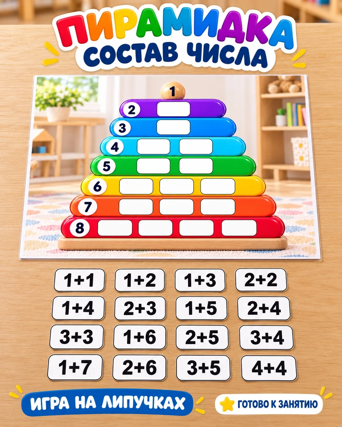 🌈 ПИРАМИДКА — СОСТАВ ЧИСЛА | МАТЕРИАЛ КЛУБА
