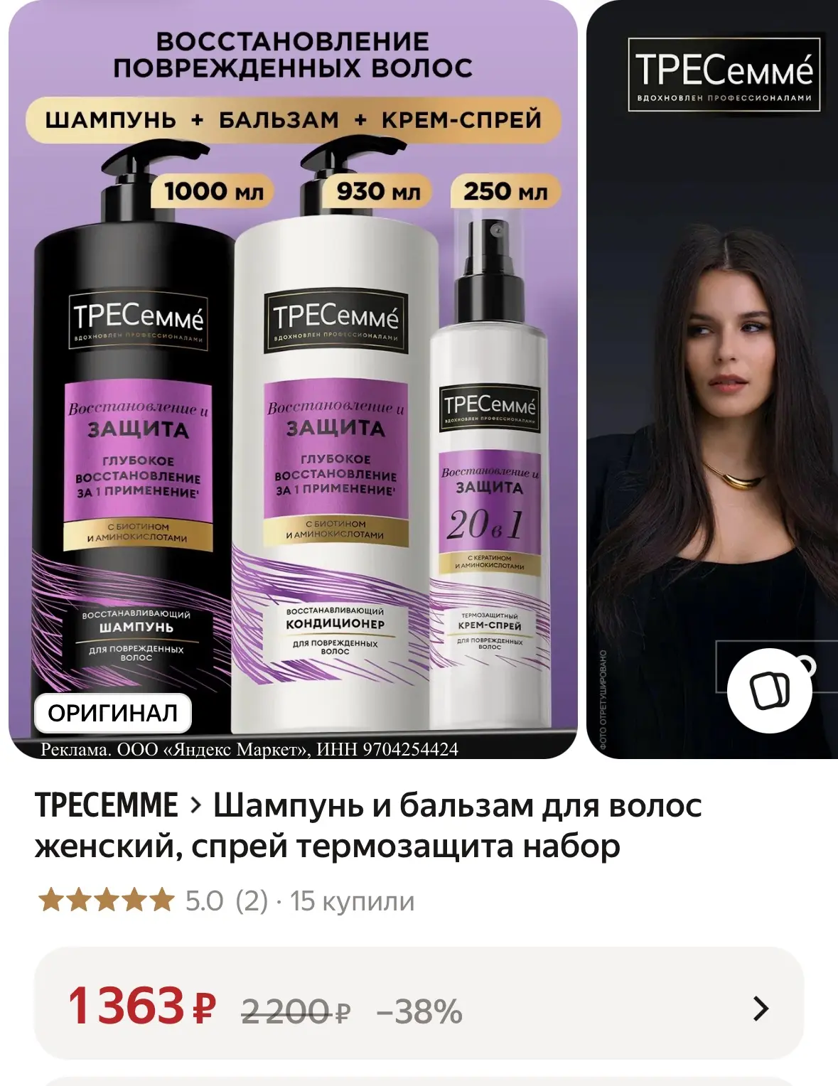 Шампунь и бальзам для волос женский, спрей термозащита набор