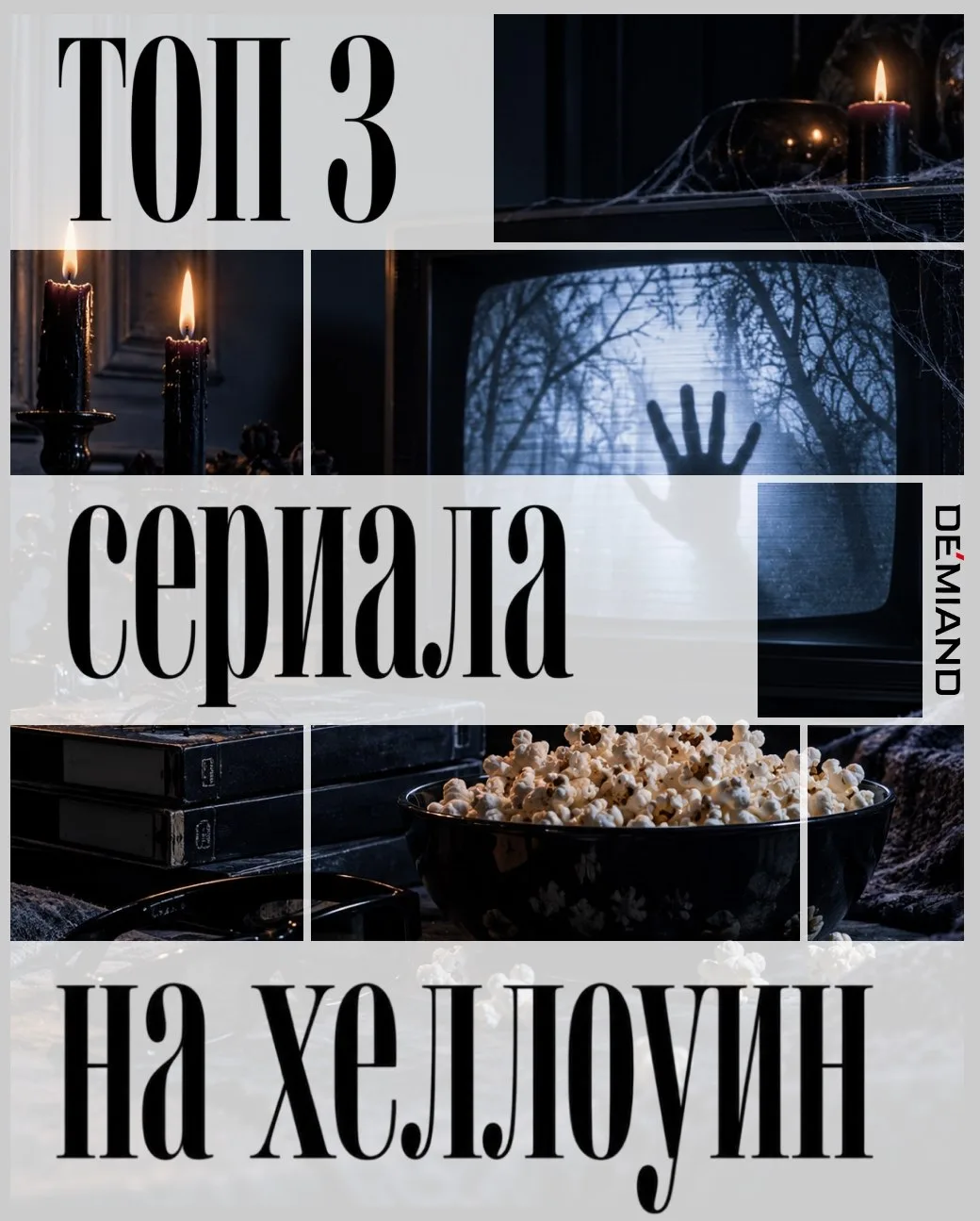 Рецепты для аэрогриля на вечеринку в стиле Хэллоуин 🎃📺