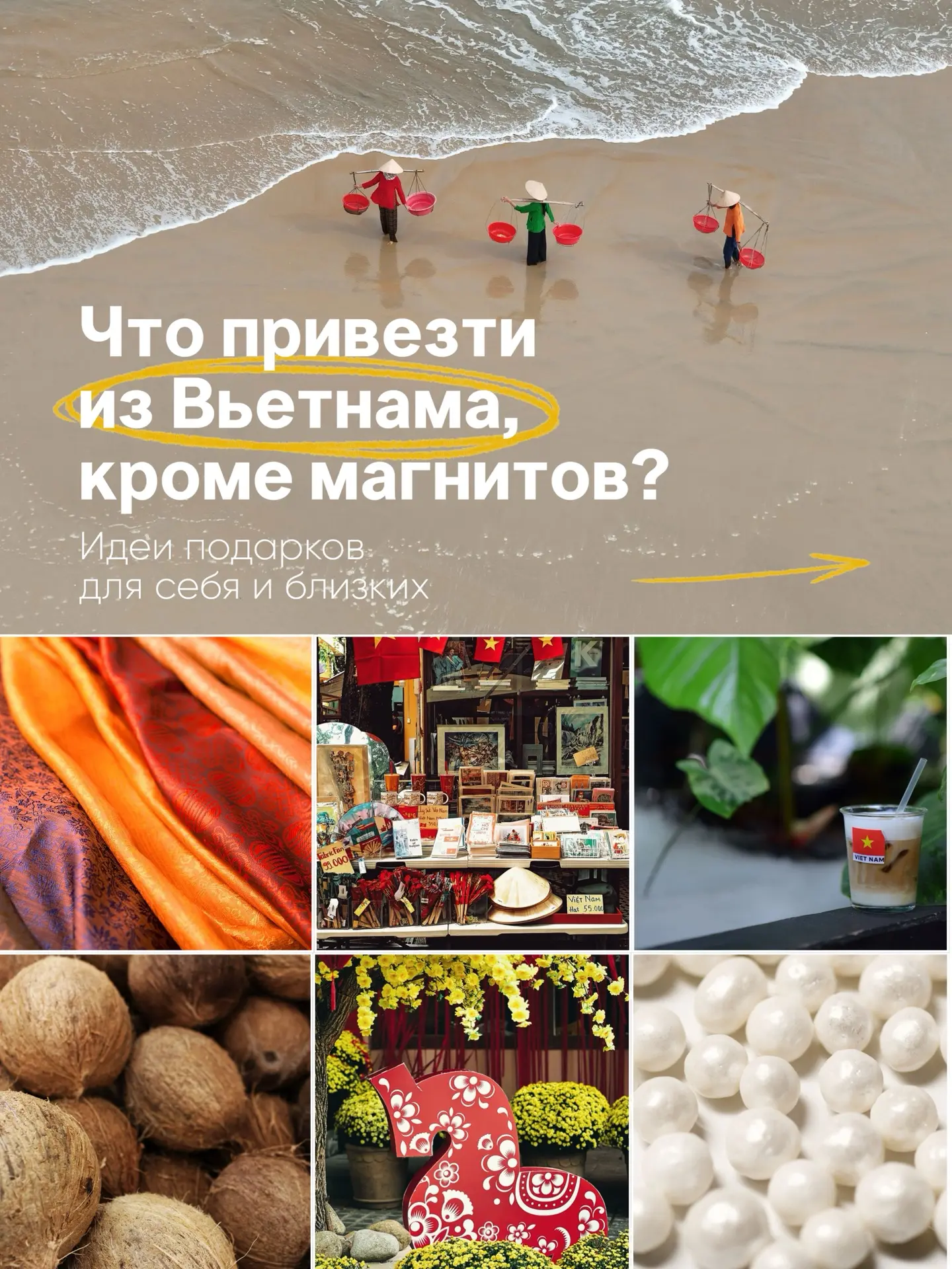 Что привезти из Вьетнама, кроме магнитов?