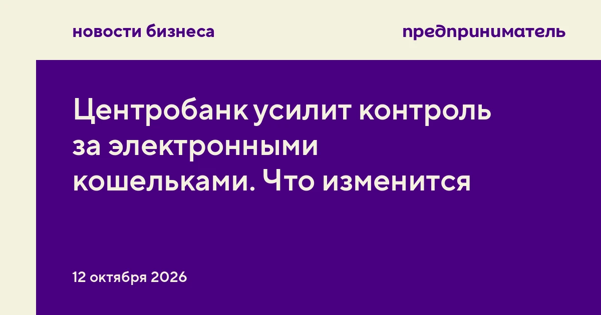 Центробанк усилит контроль за электронными кошельками. Что изменится