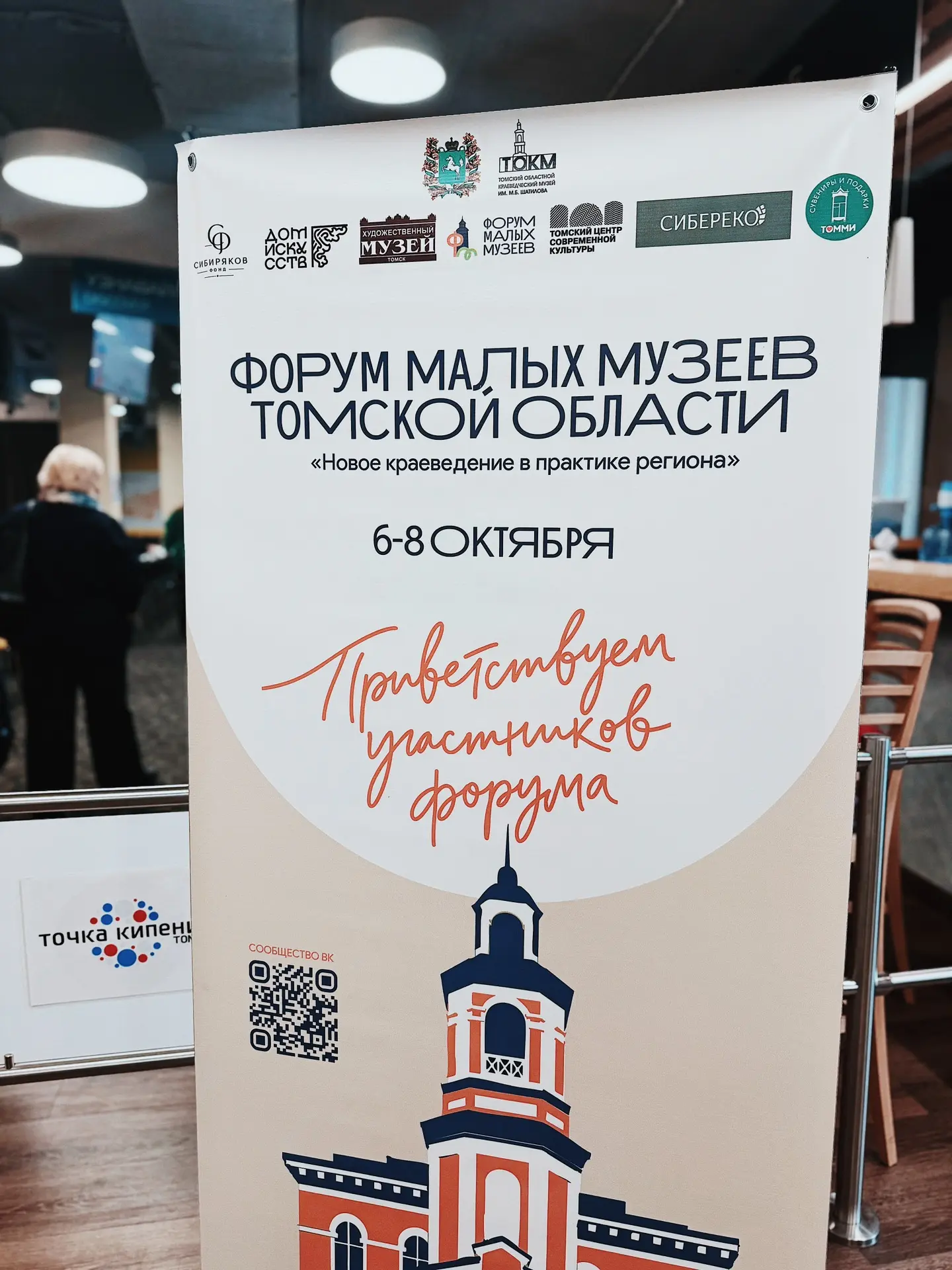 Томское управление лесами на форуме малых музеев Томской области.