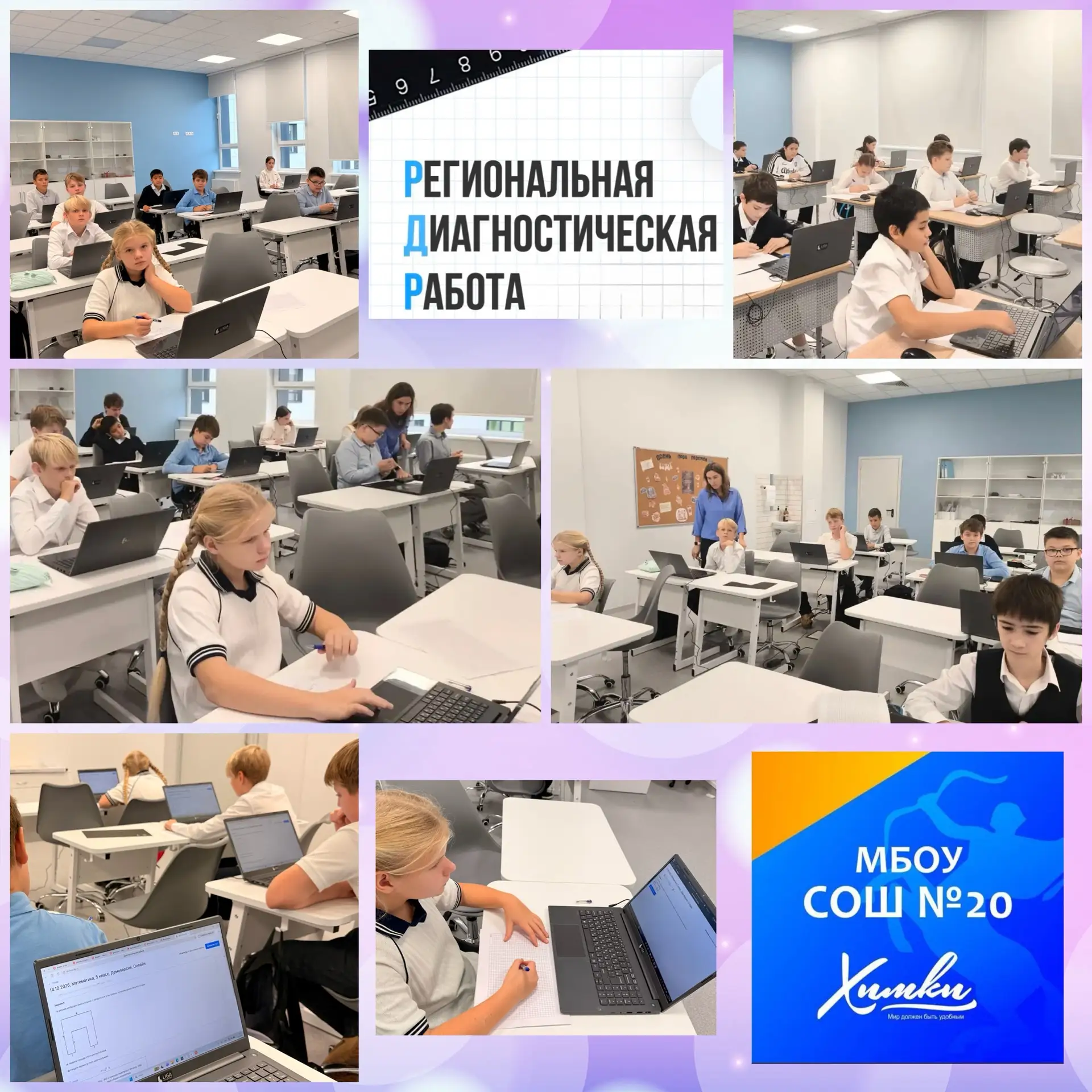 Обучающиеся 5 «М» класса успешно справились с написанием региональной диагностической р...