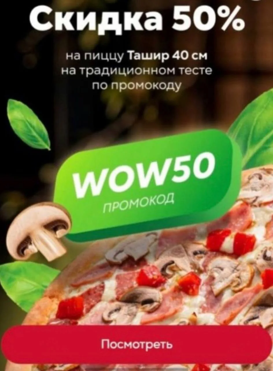 📍Ташир 🍕