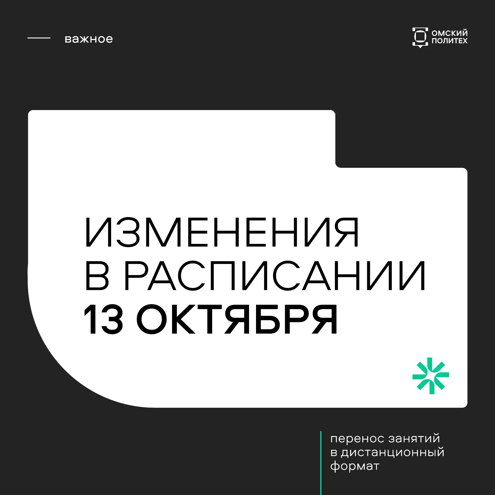 Вниманию студентов и сотрудников ❗️
