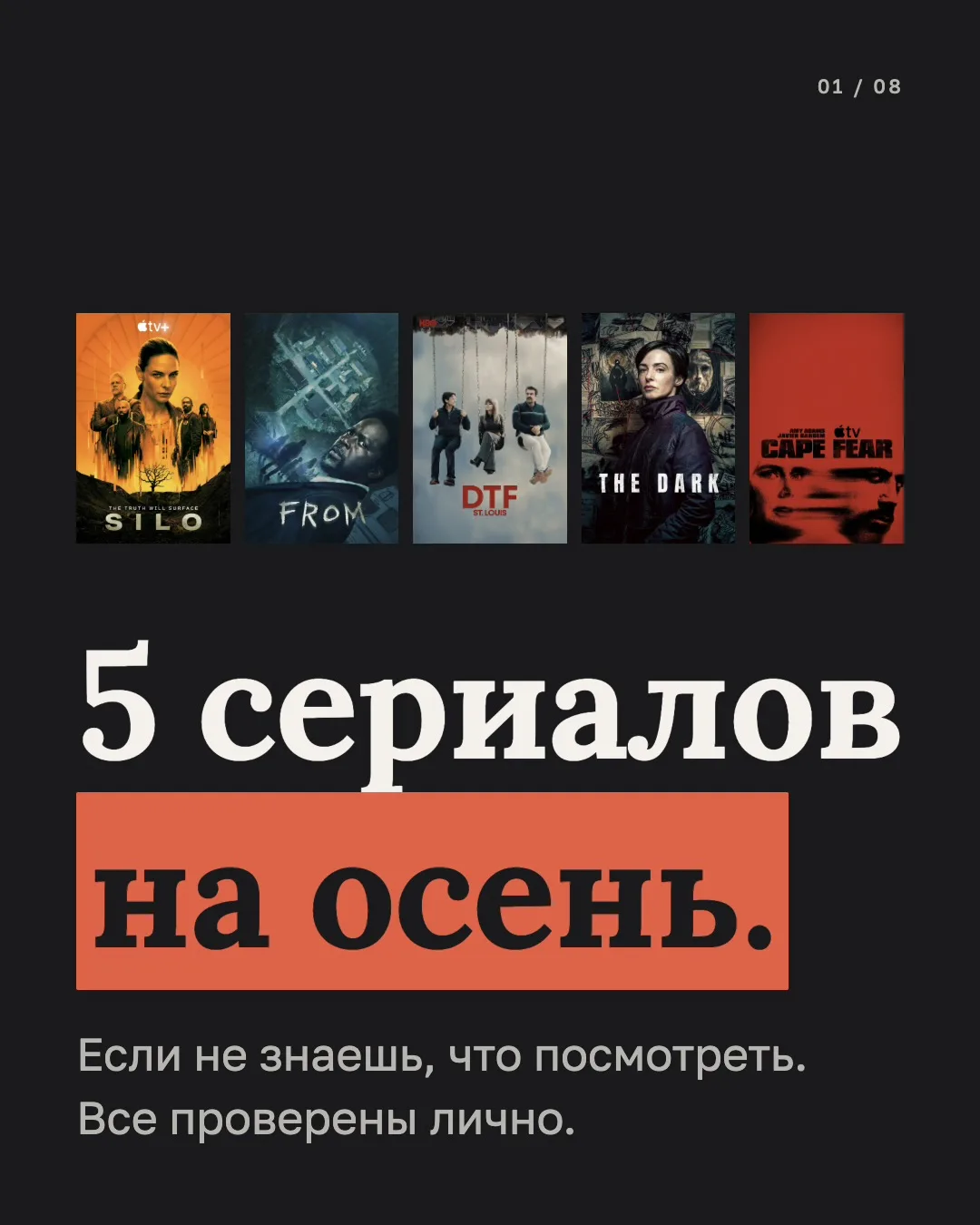 Собрал 5 сериалов на осень, которые посмотрел сам🍿
