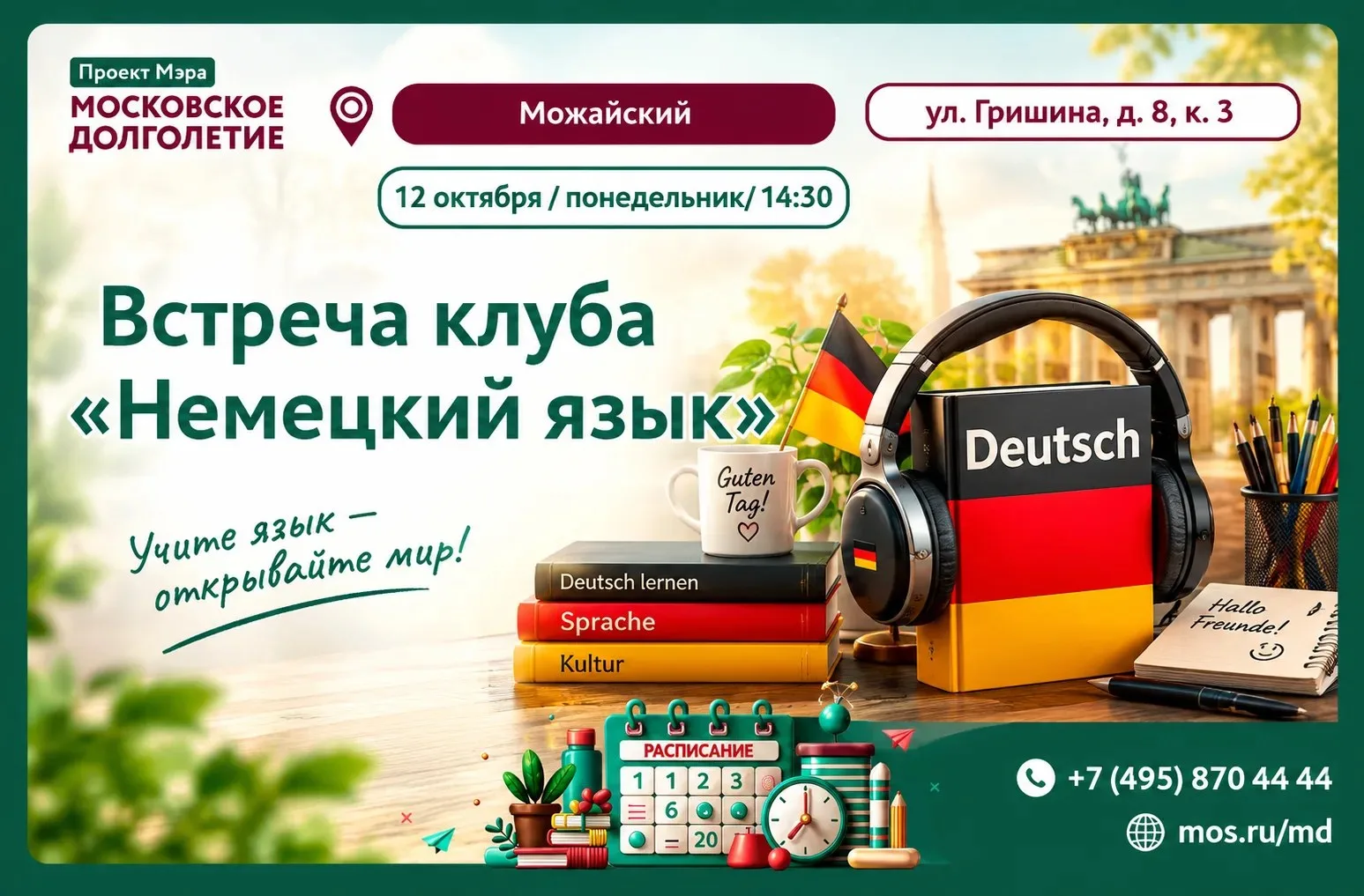 🇩🇪Приглашаем Вас в увлекательный мир изучения Немецкого языка.
