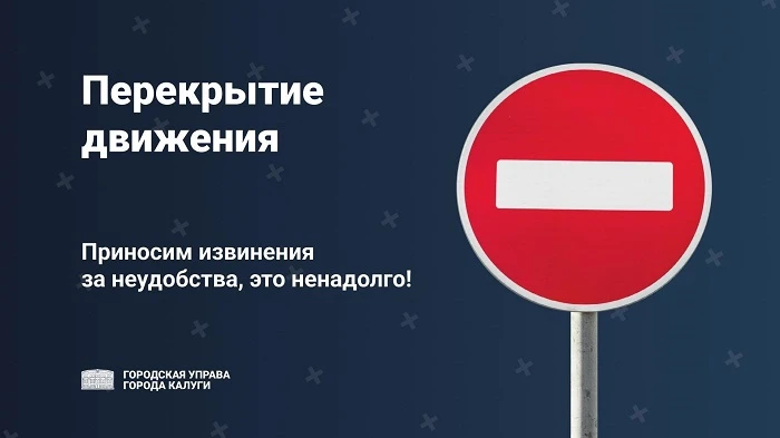 В Калуге 16 октября ограничат движение на перекрёстке Чичерина — Пухова