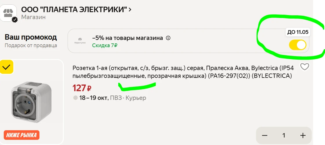 https://market.yandex.ru/cc/BHpuq5