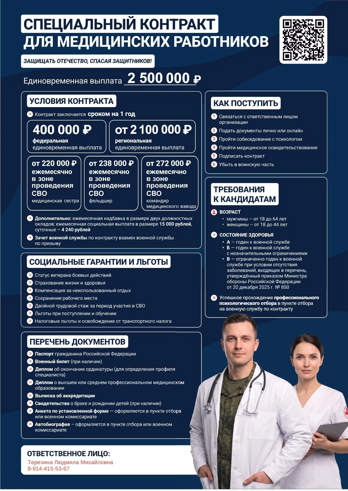 Специальный контракт для медицинских работников