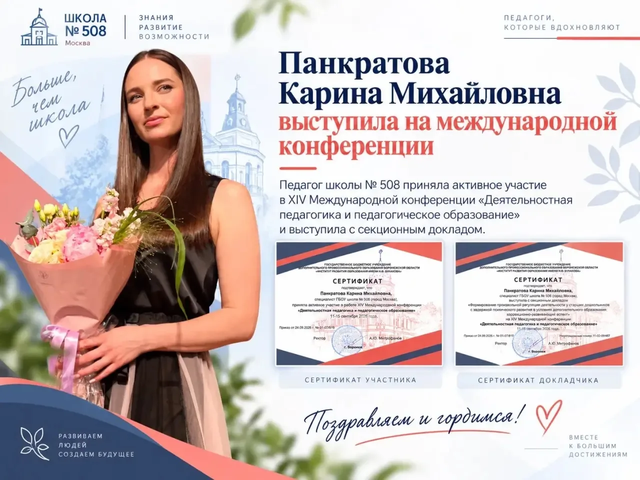 🌟 Педагог нашей школы Панкратова Карина Михайловна приняла активное участие в XIV Межд...
