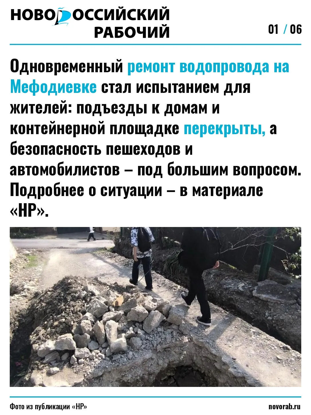 Жизнь среди раскопок: Мефодиевка ждёт окончания ремонта 🚧