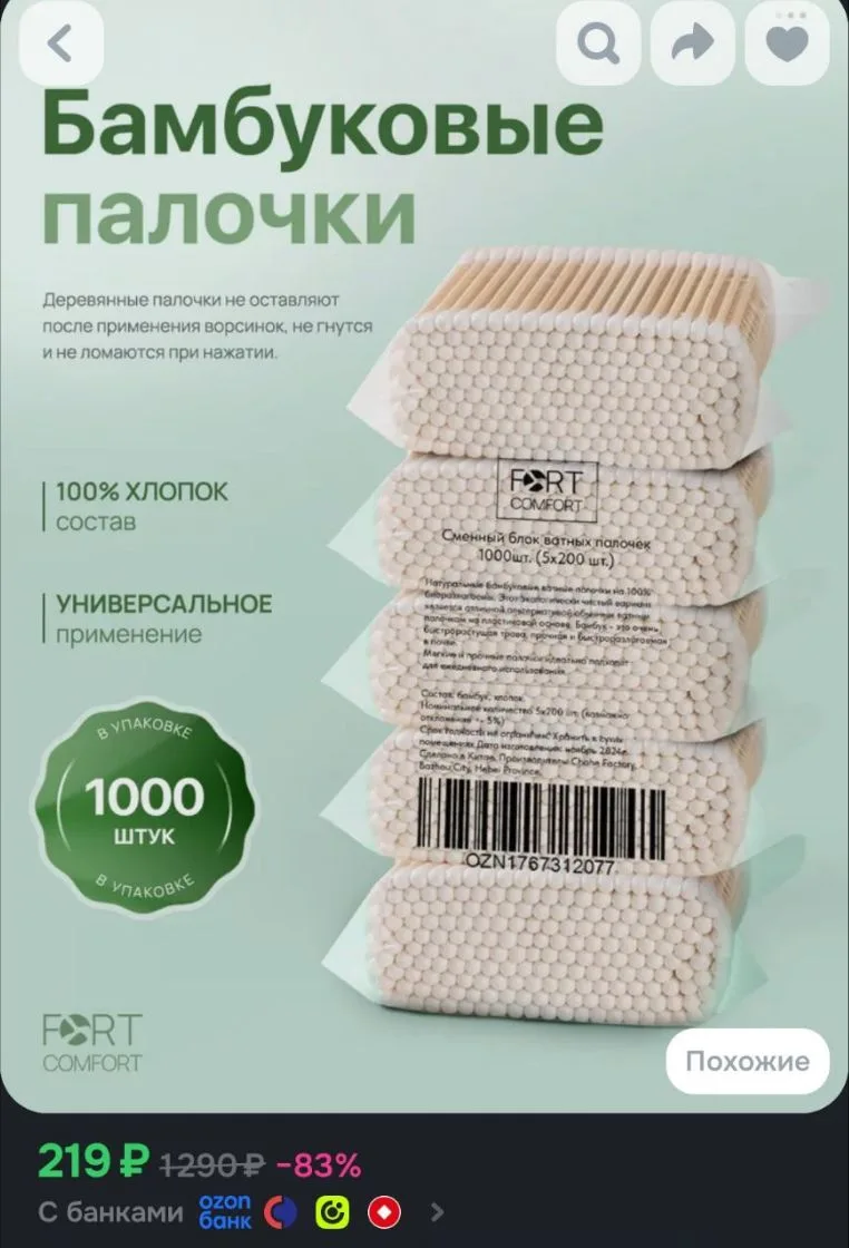 🌺Ватные палочки 1000 штук