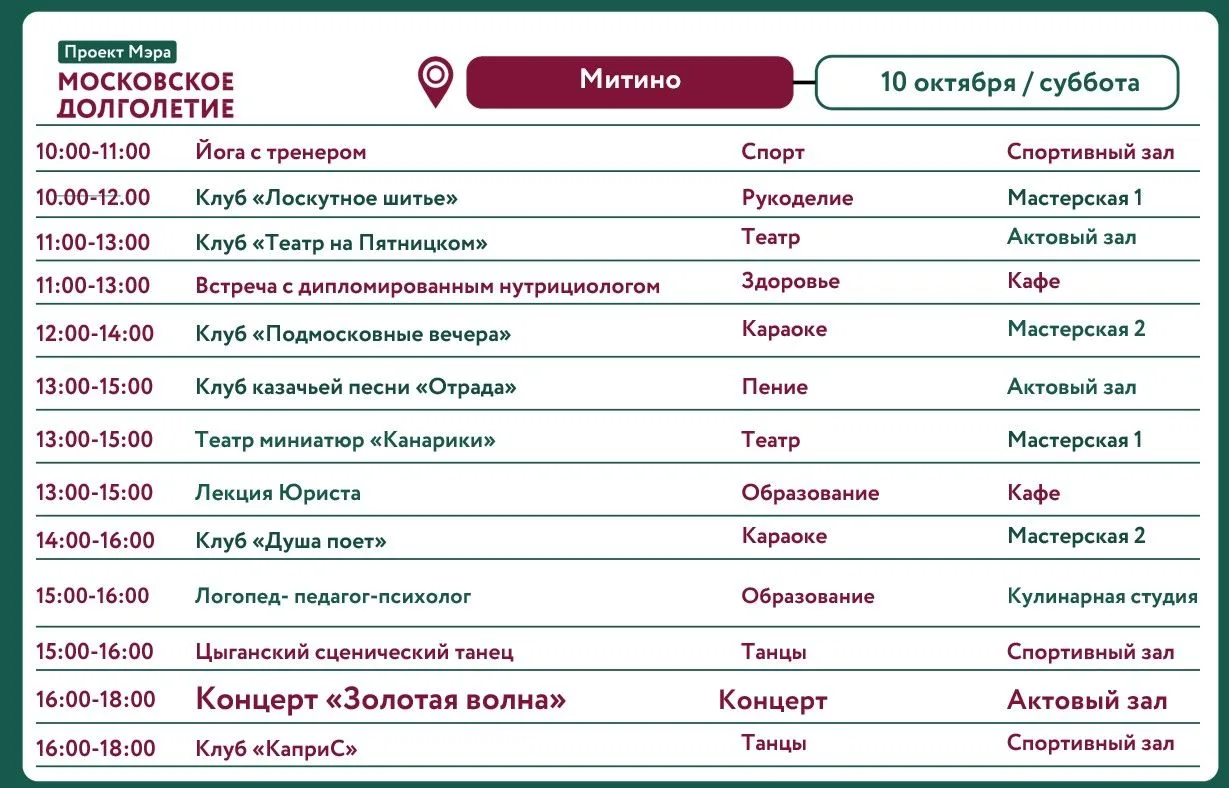🕕10 октября, суббота , в Центре московского долголетия "Митино" мы приглашаем всех жел...