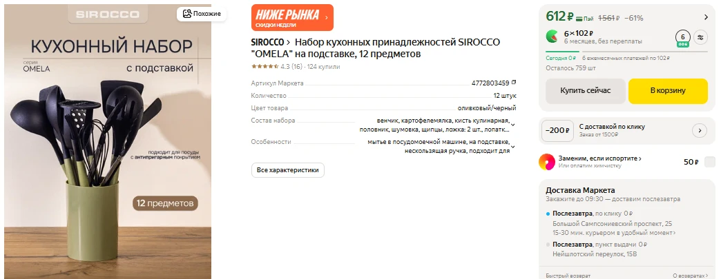 ЯндексМаркет