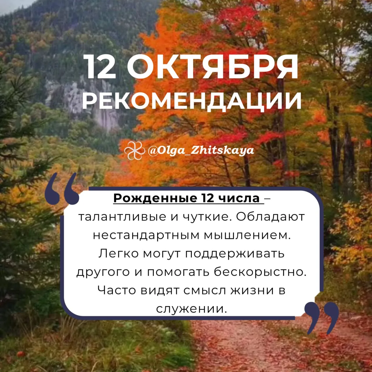 Рекомендации на 12 октября