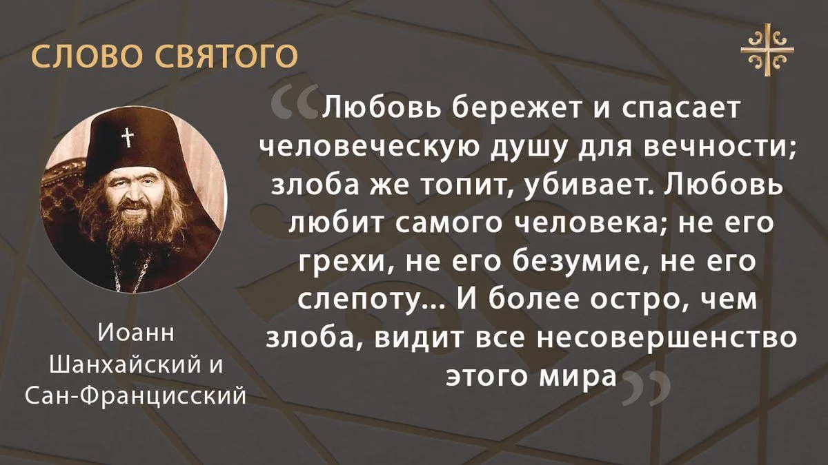 С памятью свят. Иоанна Шанхайского , дорогие братия и сестры! Святителю отче Иоанне мол...