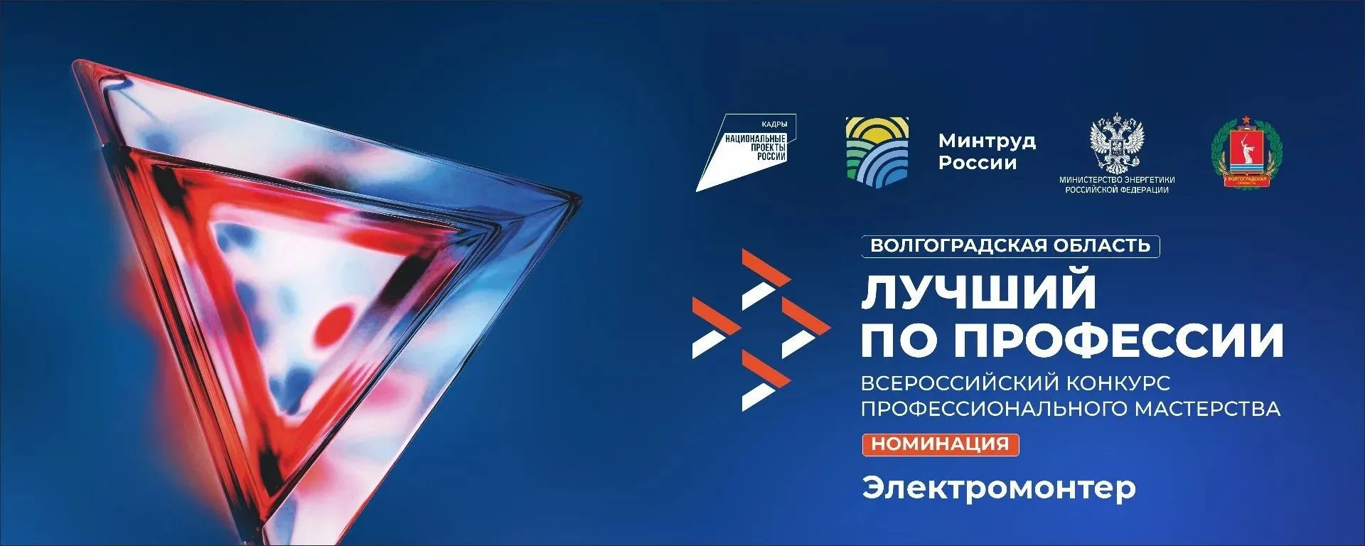 📢Волгоградская область встречает профессионалов!