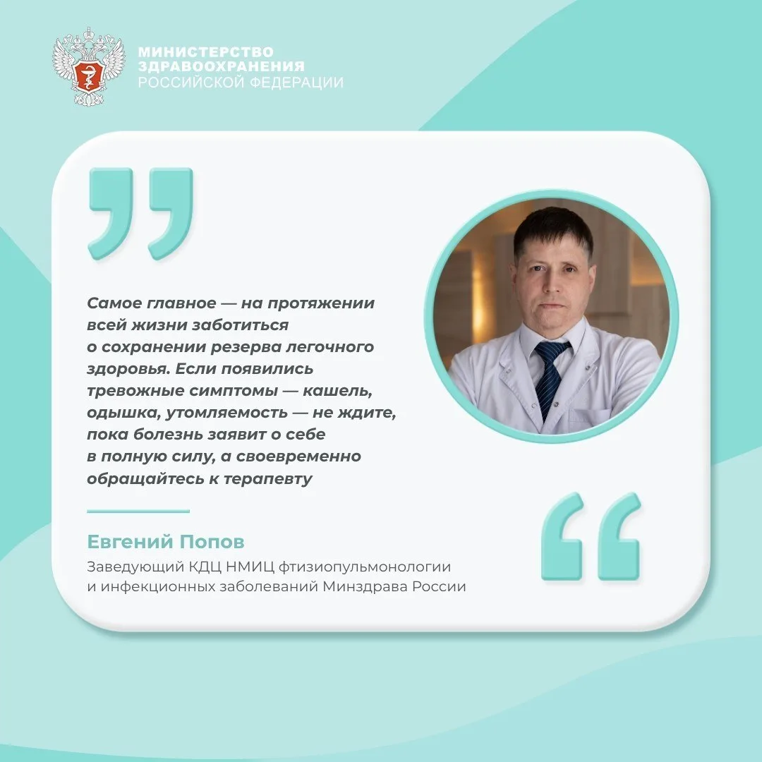 Минздрав России — советы по защите здоровья легких