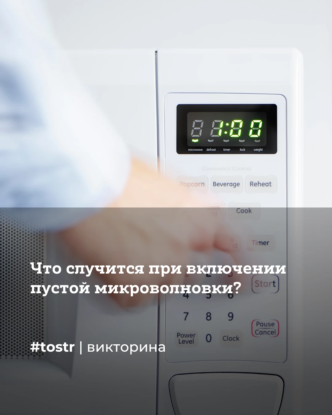 Представьте, что вы решили разогреть… ничего. Ну или просто забыли поставить в микровол...