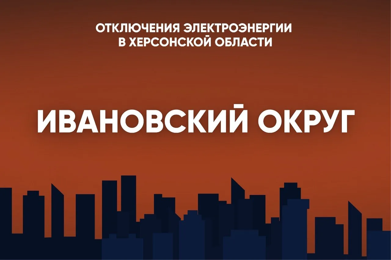 ❌В Ивановском округе 9 октября свет будет отсутствовать: