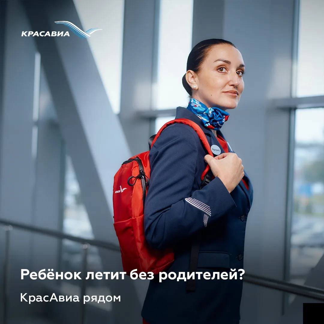 Ребёнок летит один: как работает услуга сопровождения от «КрасАвиа»