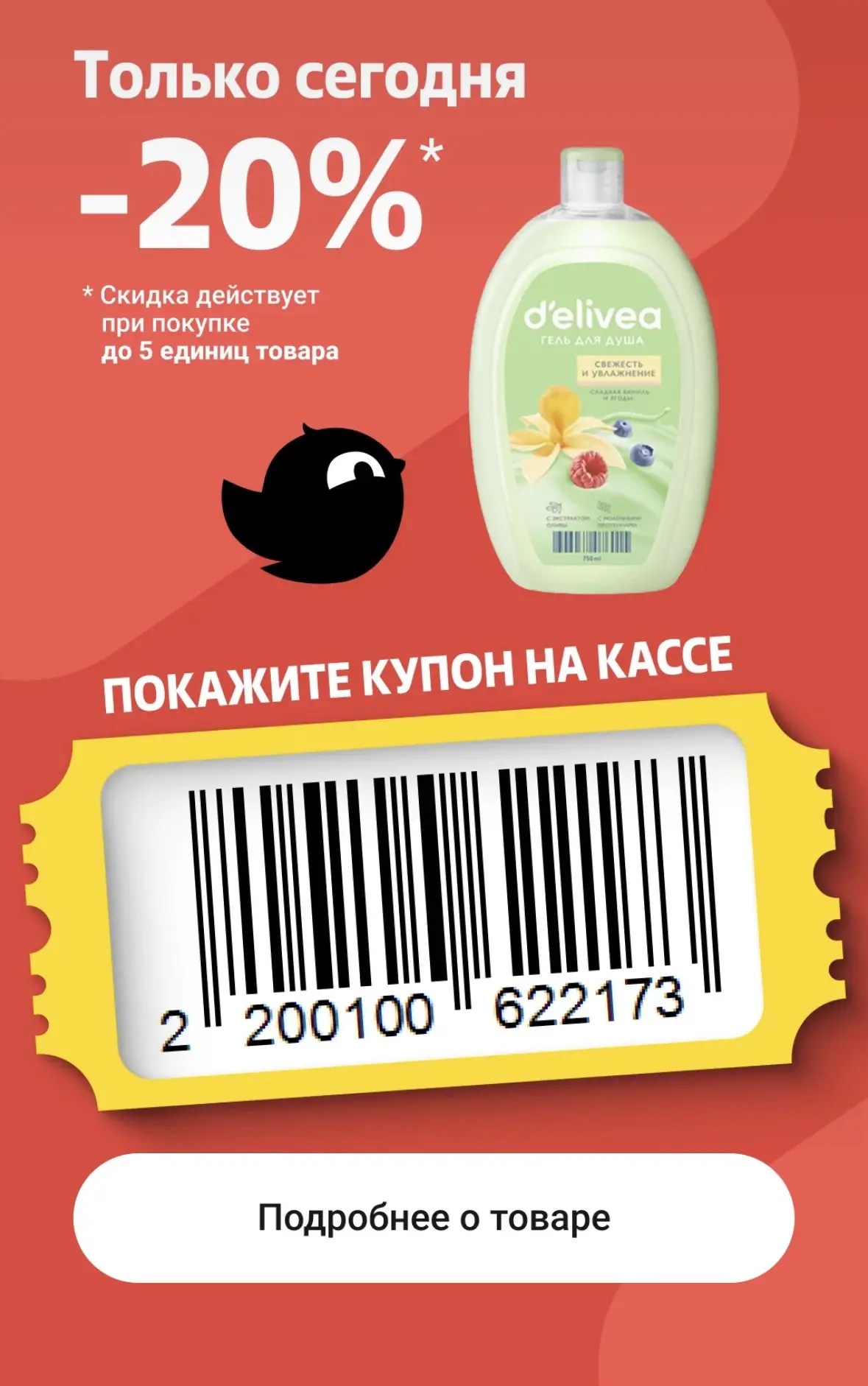 Чижик купон дня🐣