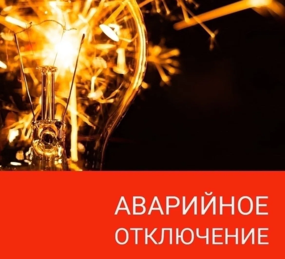 В Верх-Тулинском сельсовете аварийное отключение электроэнергии.