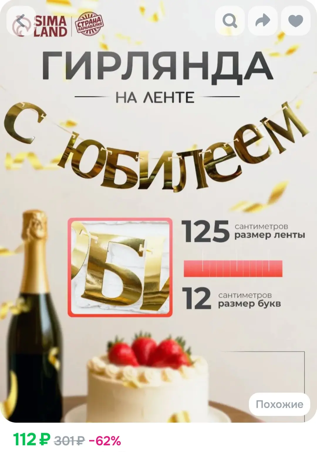 Праздничная гирлянда на ленте❤