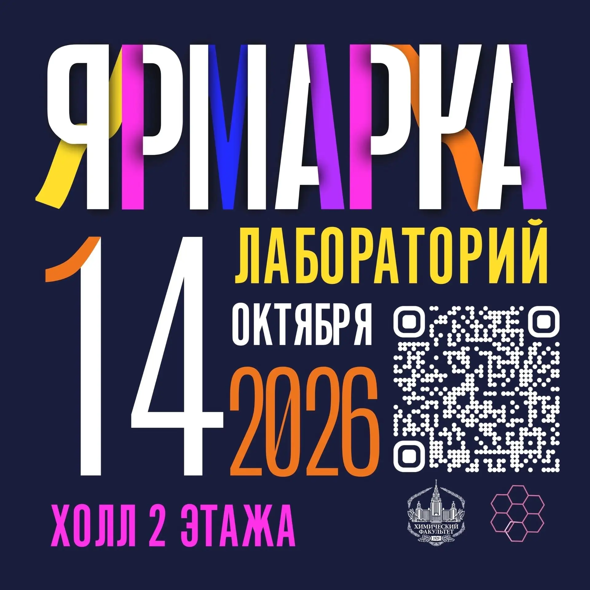 Ярмарка Лабораторий 🧪