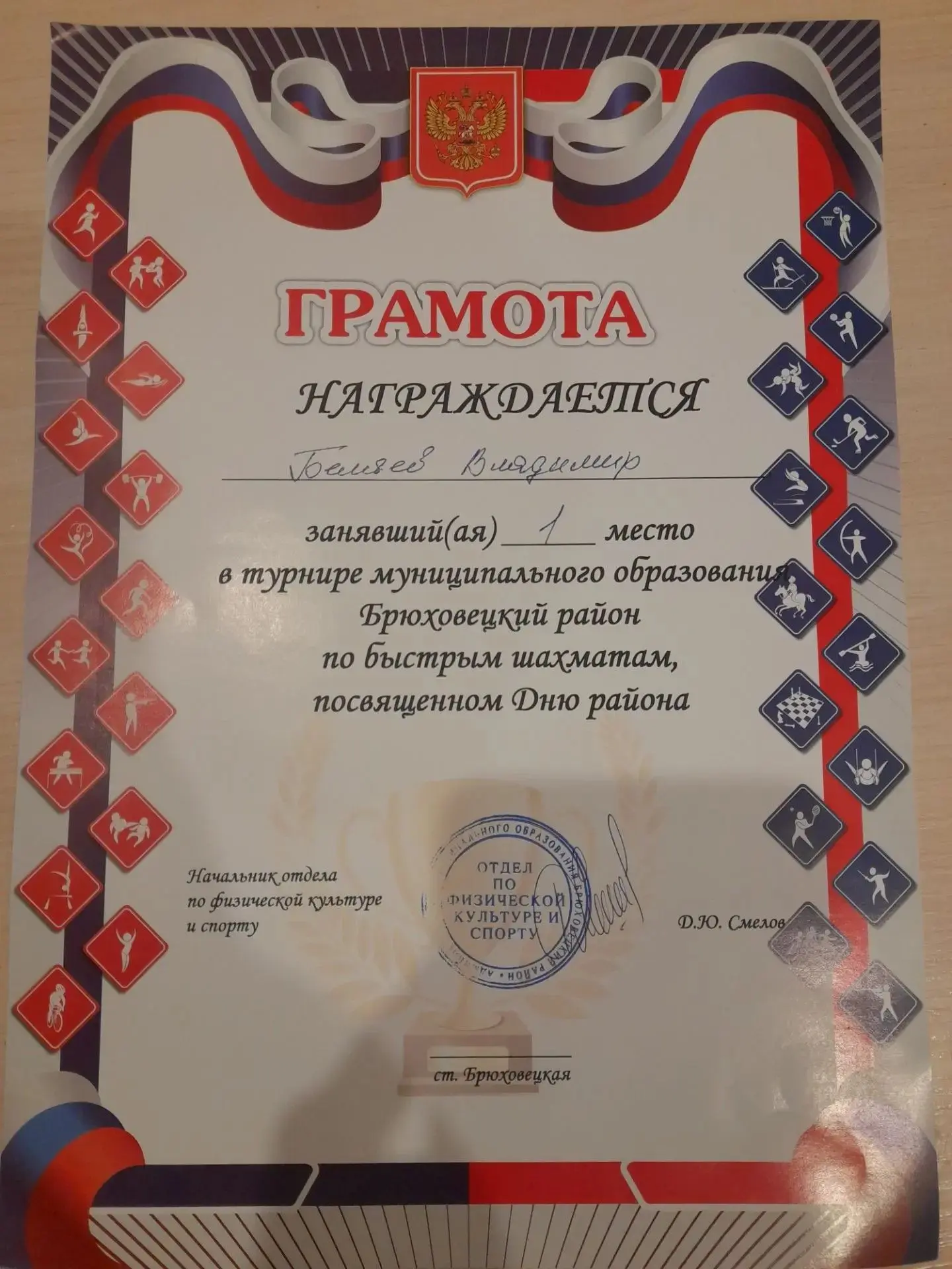 Беляев Владимир - ученик МБОУ ДО СШ № 7 (тренер-преподаватель Бездрабко С.И.) занял пер...