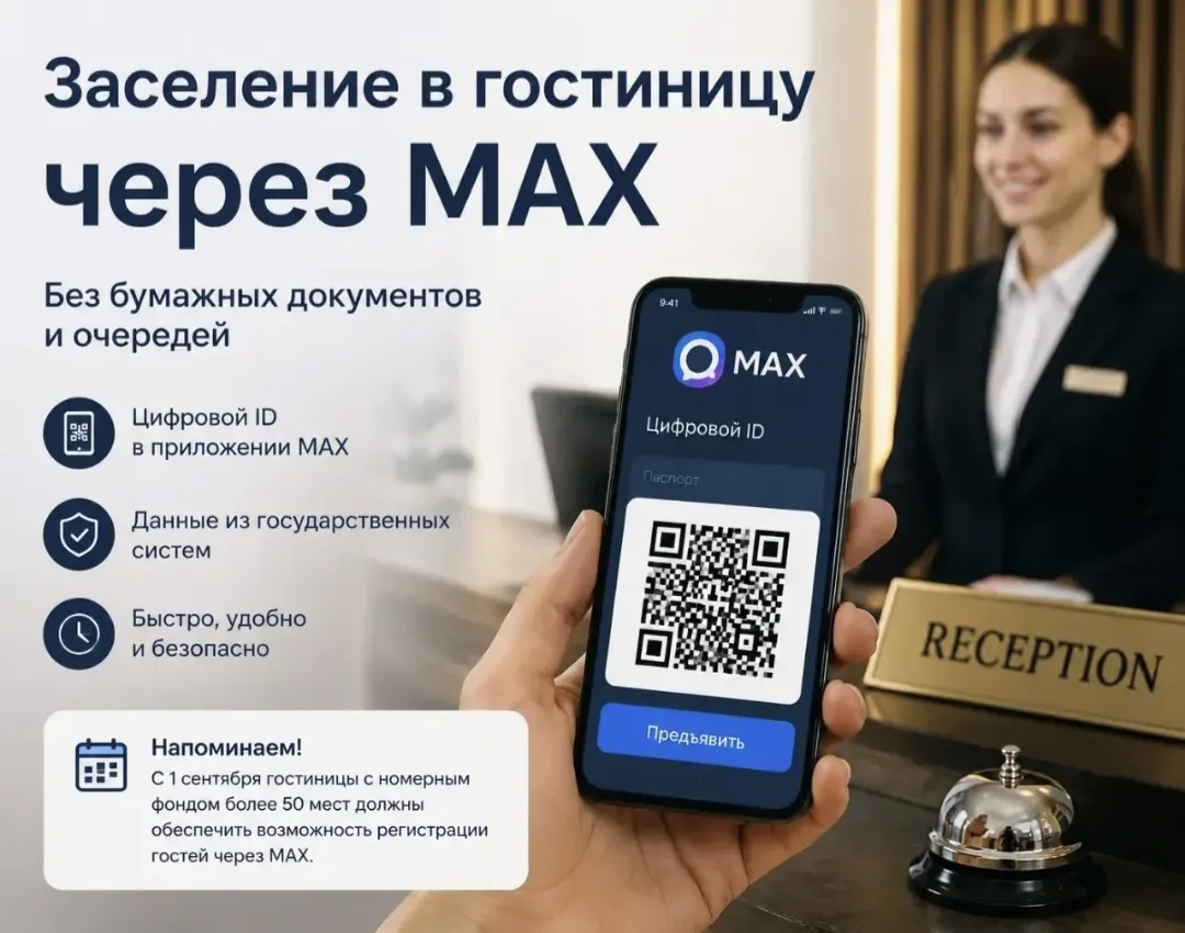 Изменились правила заселения в гостиницы и другие средства размещения.