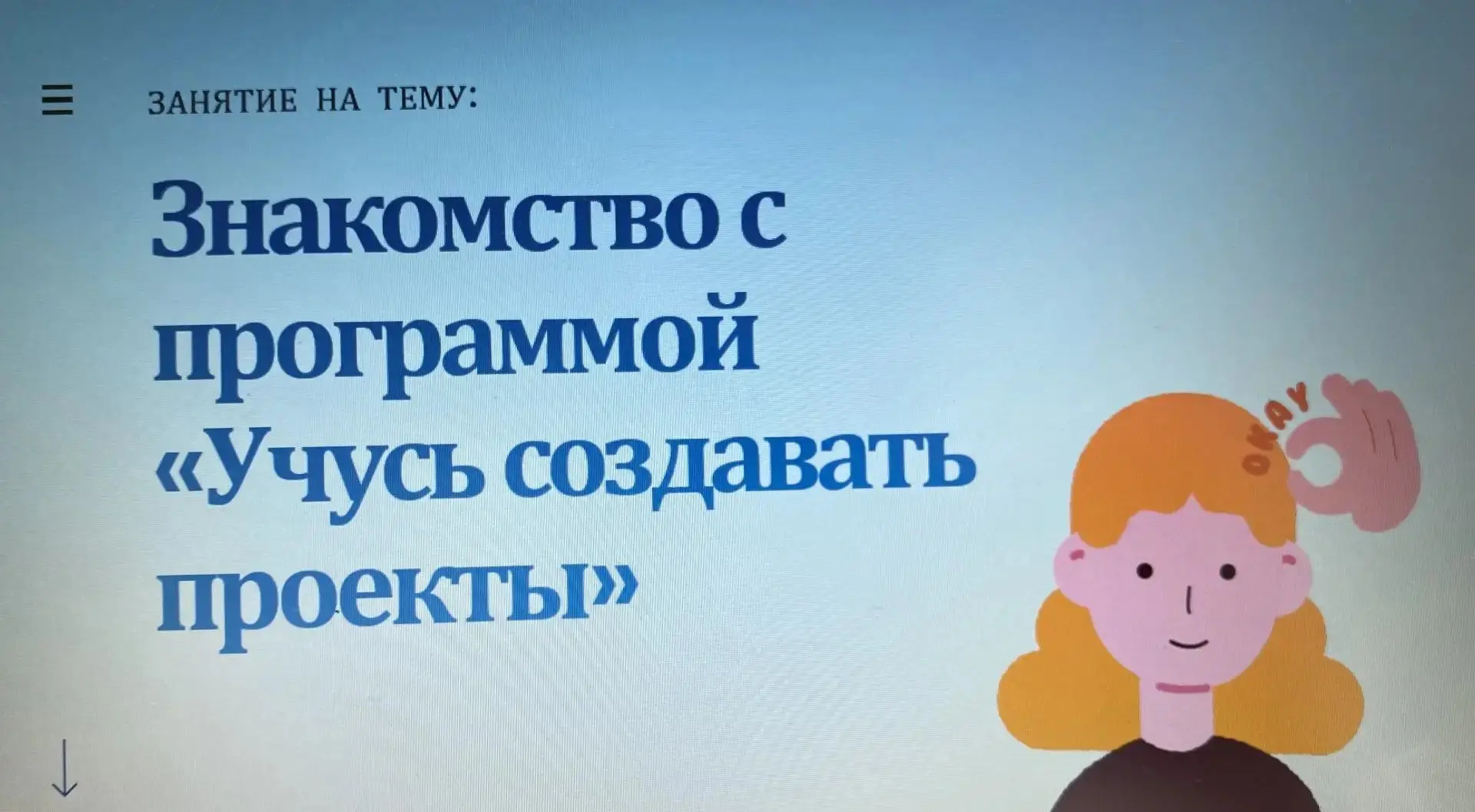💡 Учимся создавать проекты!