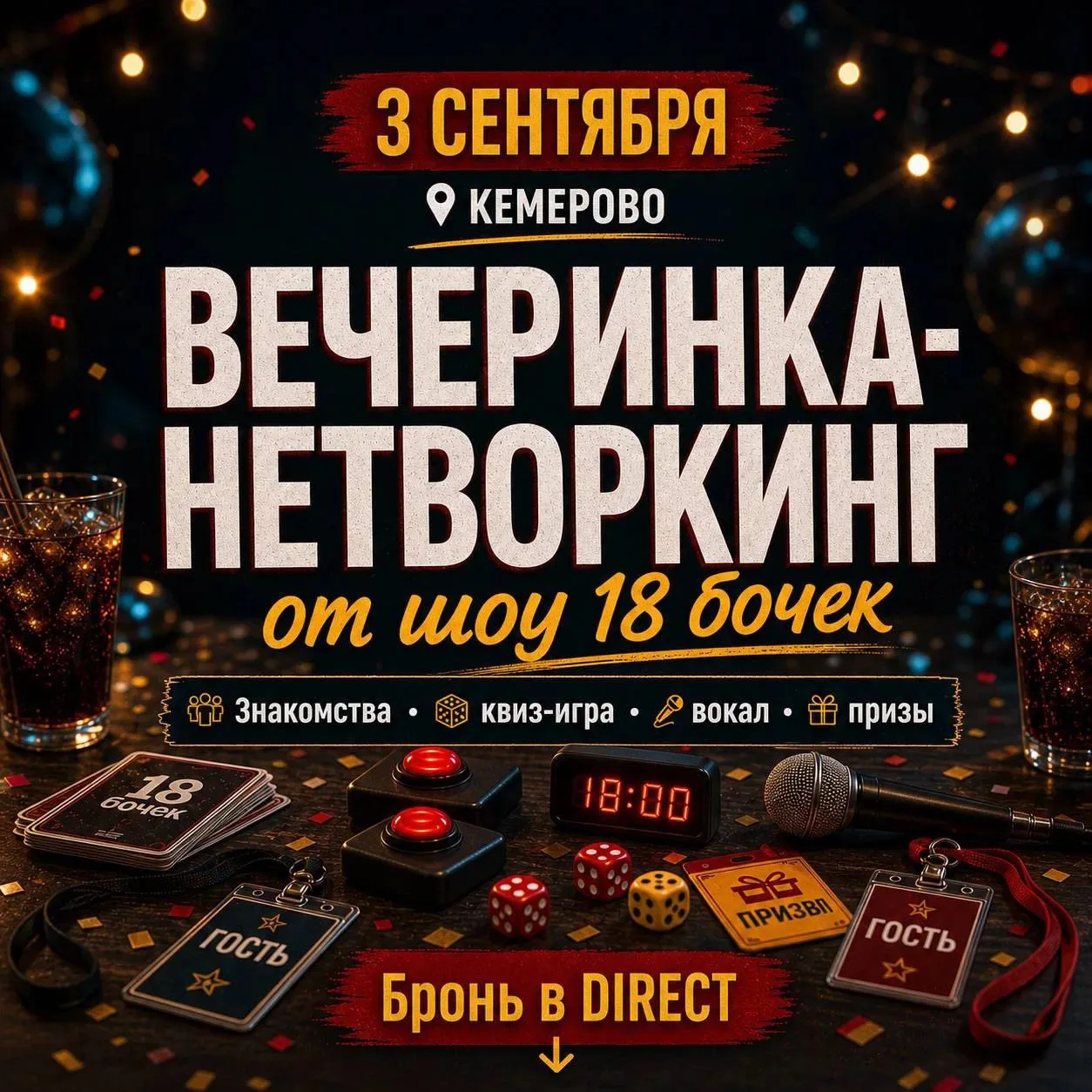 3 сентября | Кемерово