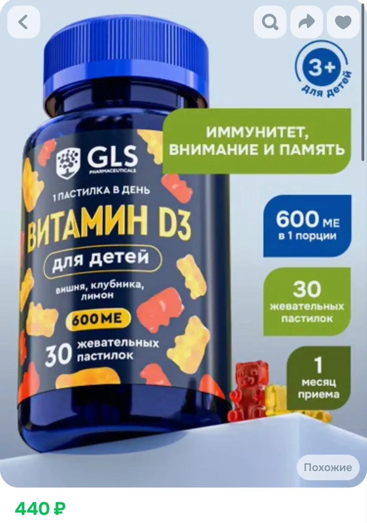 Витамин Д для детей! В виде желейных мишек.