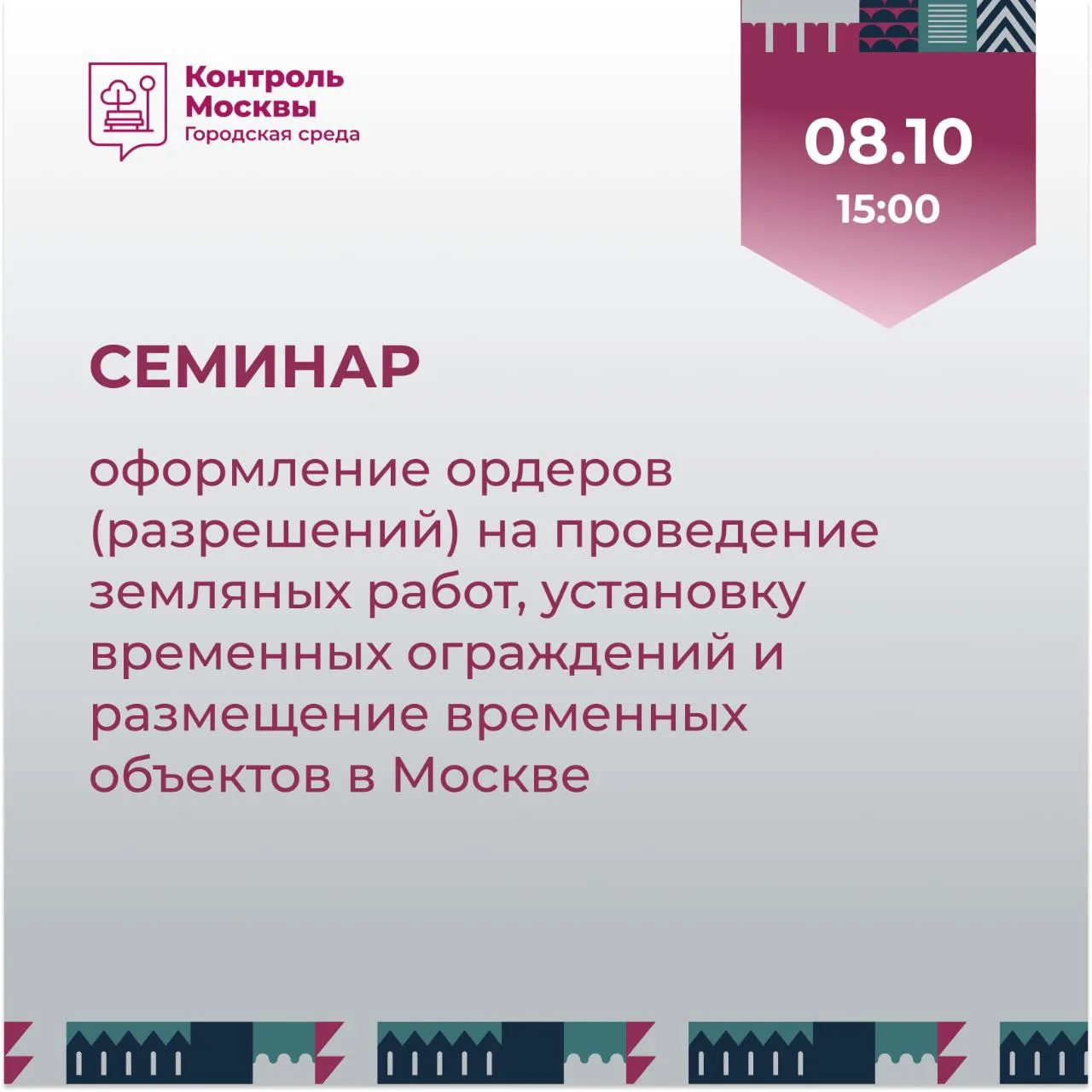 «Контроль Москвы» расскажет на семинаре об особенностях проведения земляных работ