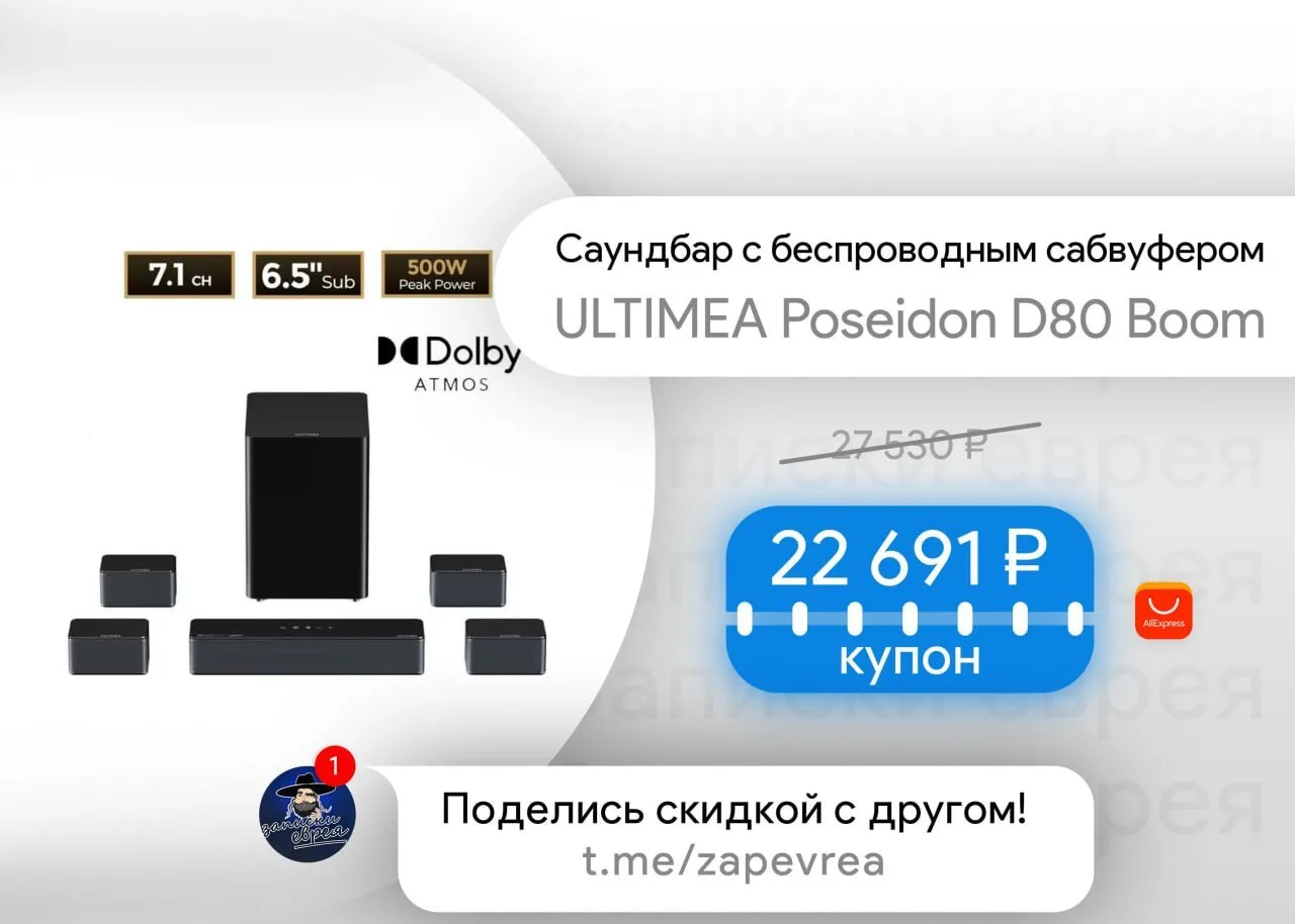 Саундбар с беспроводным сабвуфером ULTIMEA Poseidon D80 Boom