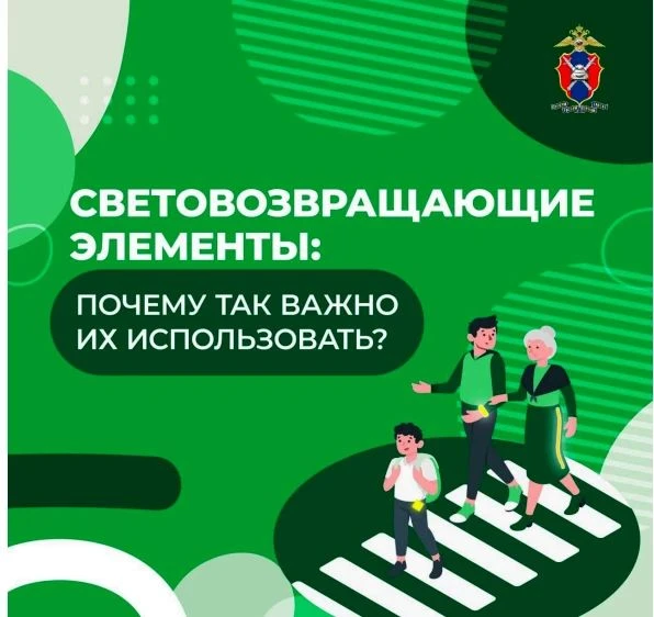 🚦 Безопасность на дороге: пусть ребёнок будет заметен! 🚦