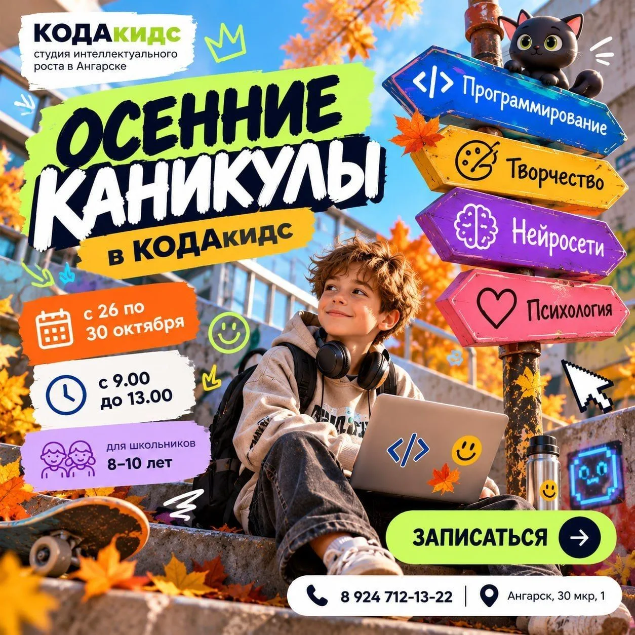 ЧЕМ ЗАНЯТЬ РЕБЁНКА В ОСЕННИЕ КАНИКУЛЫ?