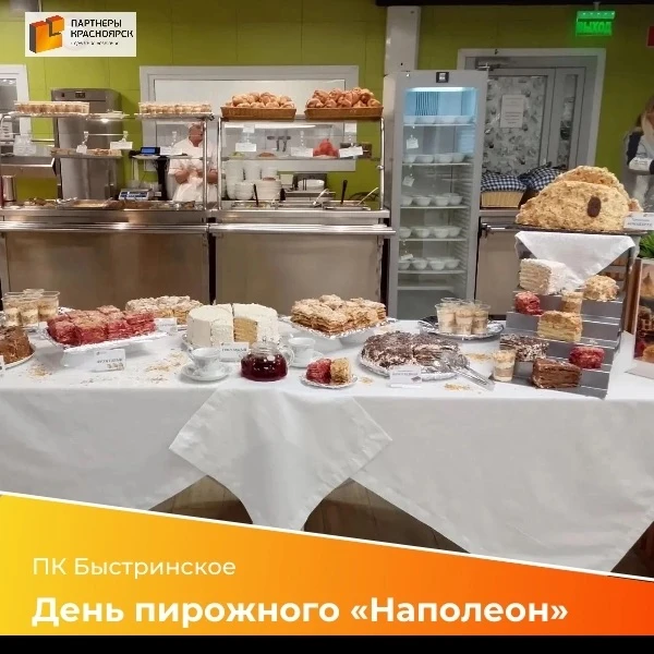 7 октября в столовой ПК «Быстринское» прошел тематический день, посвященный пирожному «...