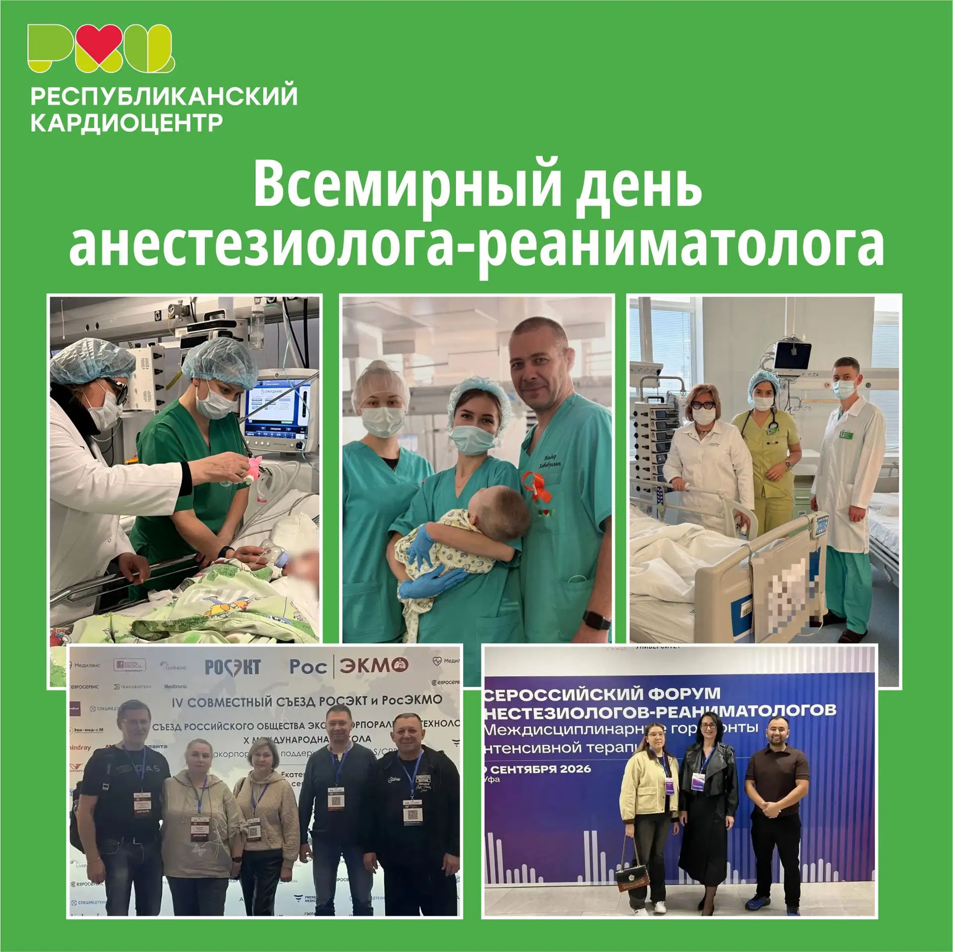 16 октября — Всемирный день анестезиолога-реаниматолога