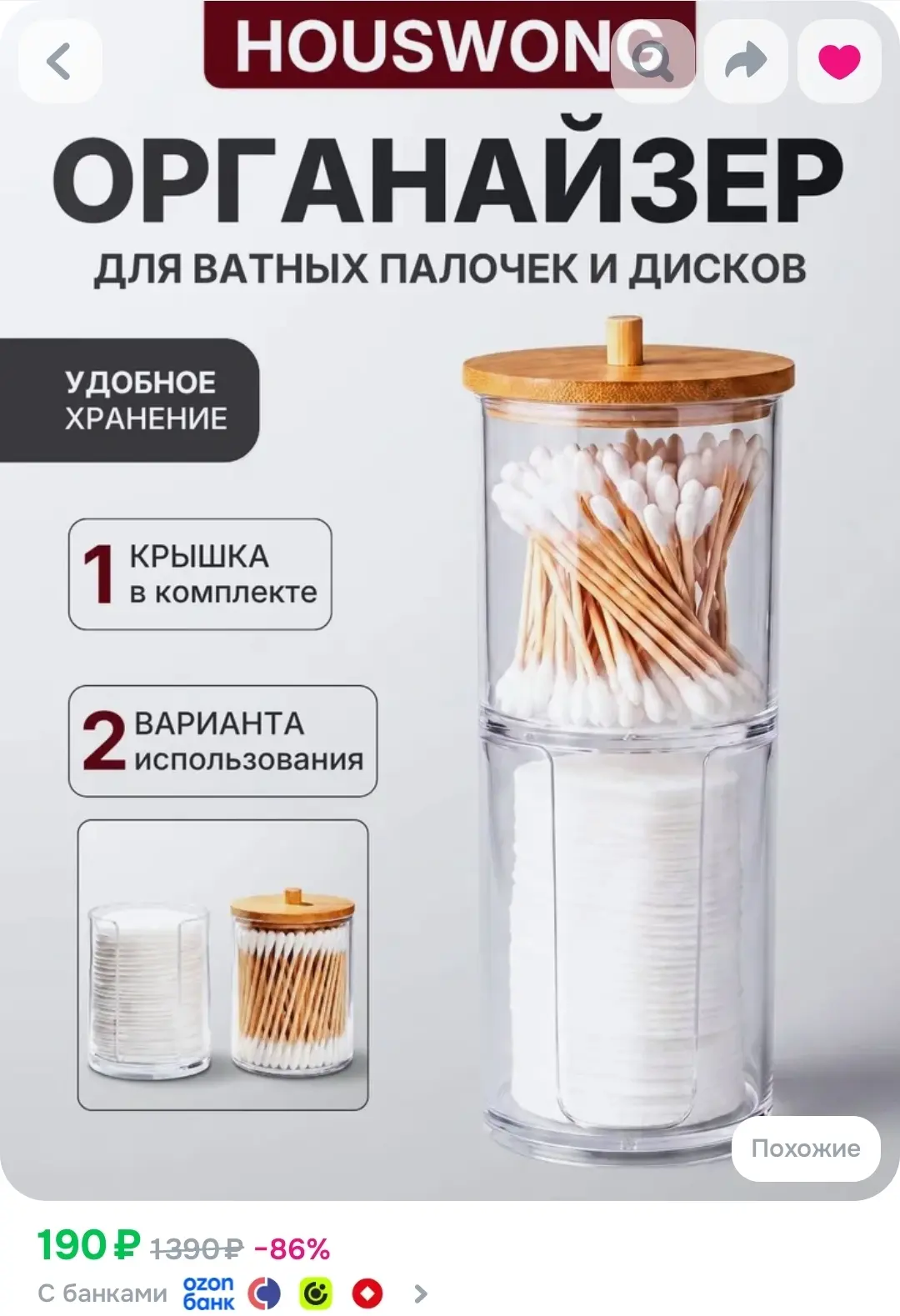 Органайзер для хранения ватных палочек 2шт