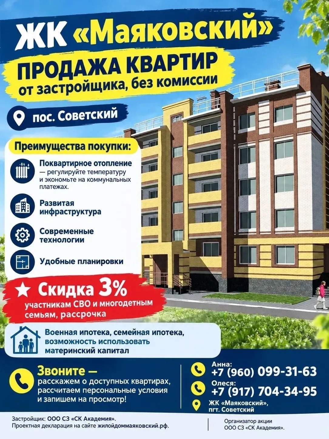 🏡 Хотите свой уголок, где будет уютно всей семье? Обратите внимание на ЖК «Маяковский»...