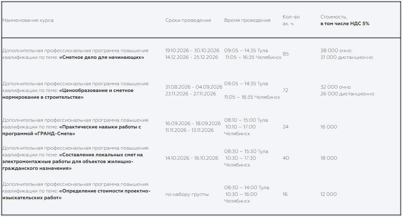 Расписание на III-IV квартал 2026