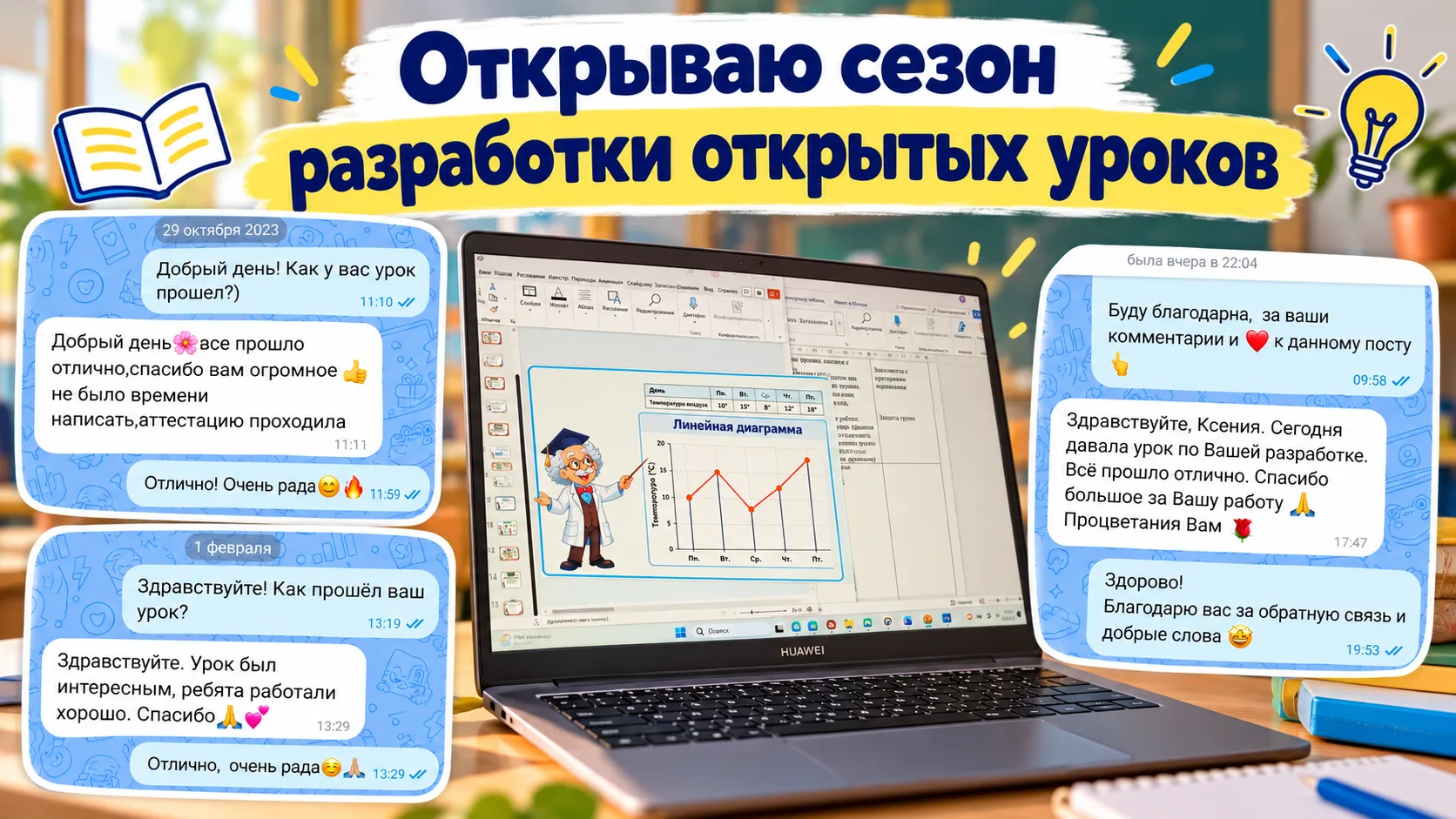 Открываю сезон разработки открытых уроков! ✅
