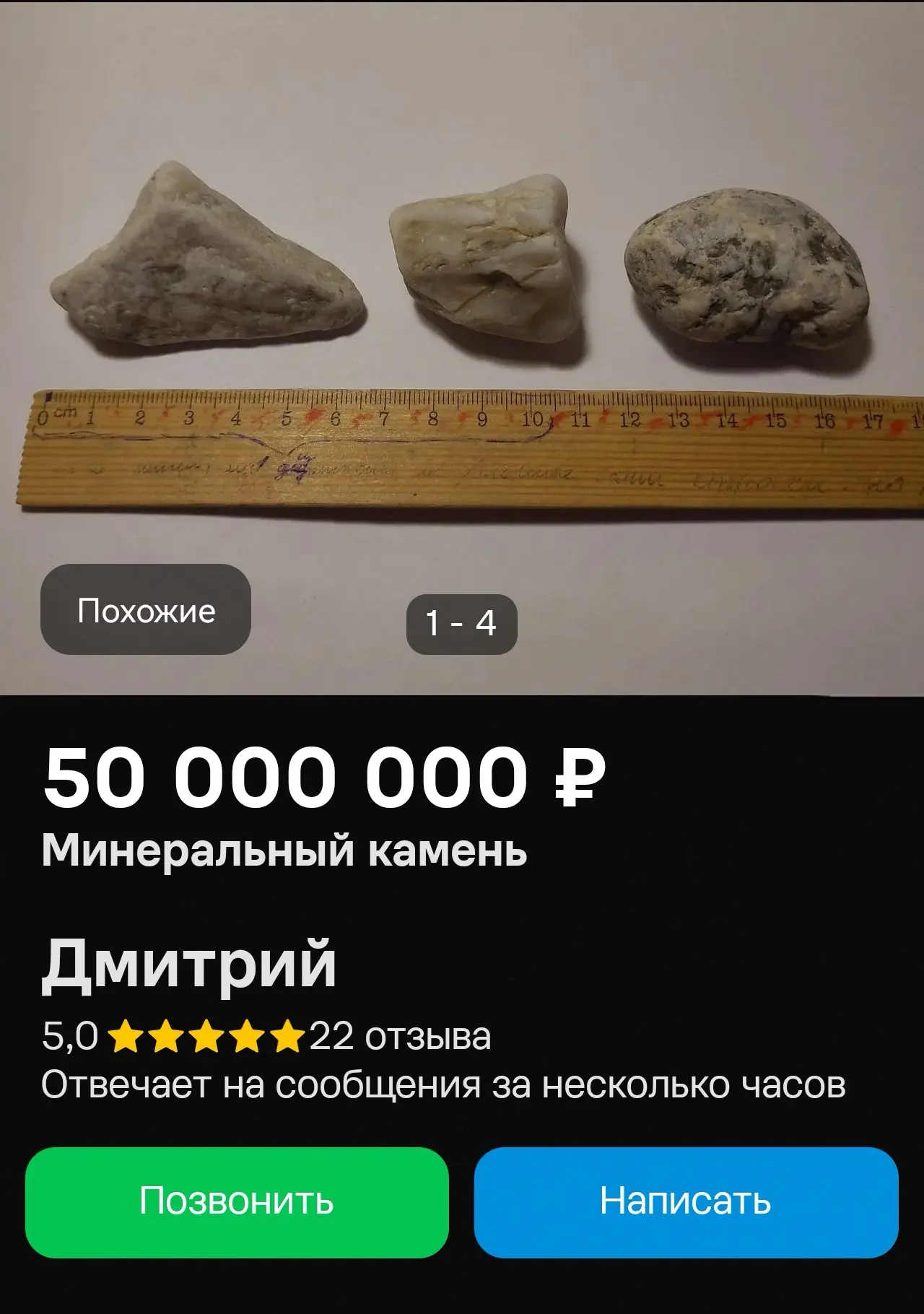 Из интересного. Минеральные камешки за 50 лямов не желаете?