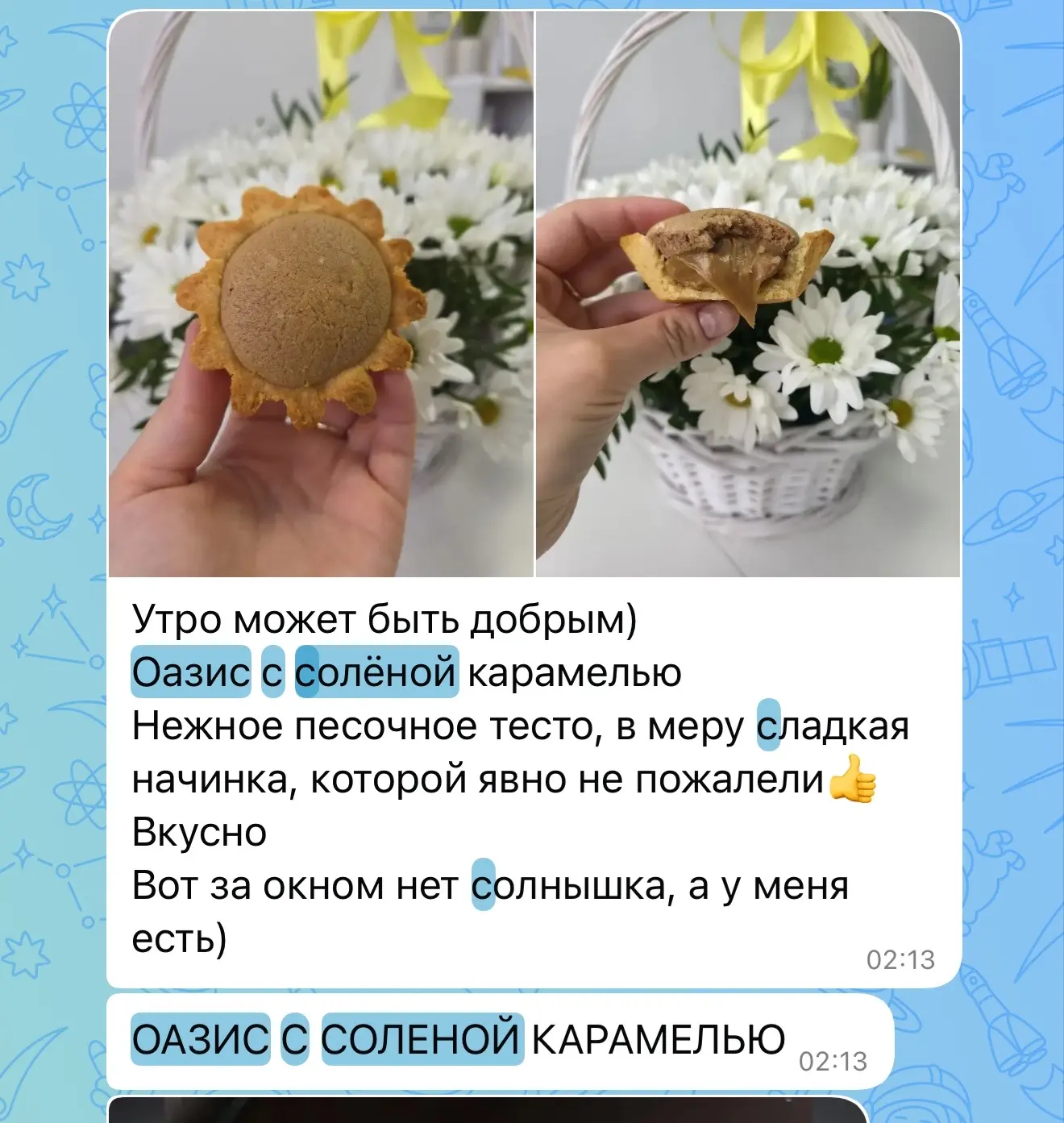 🟡Оазис С Соленой Карамелью 405р  ,