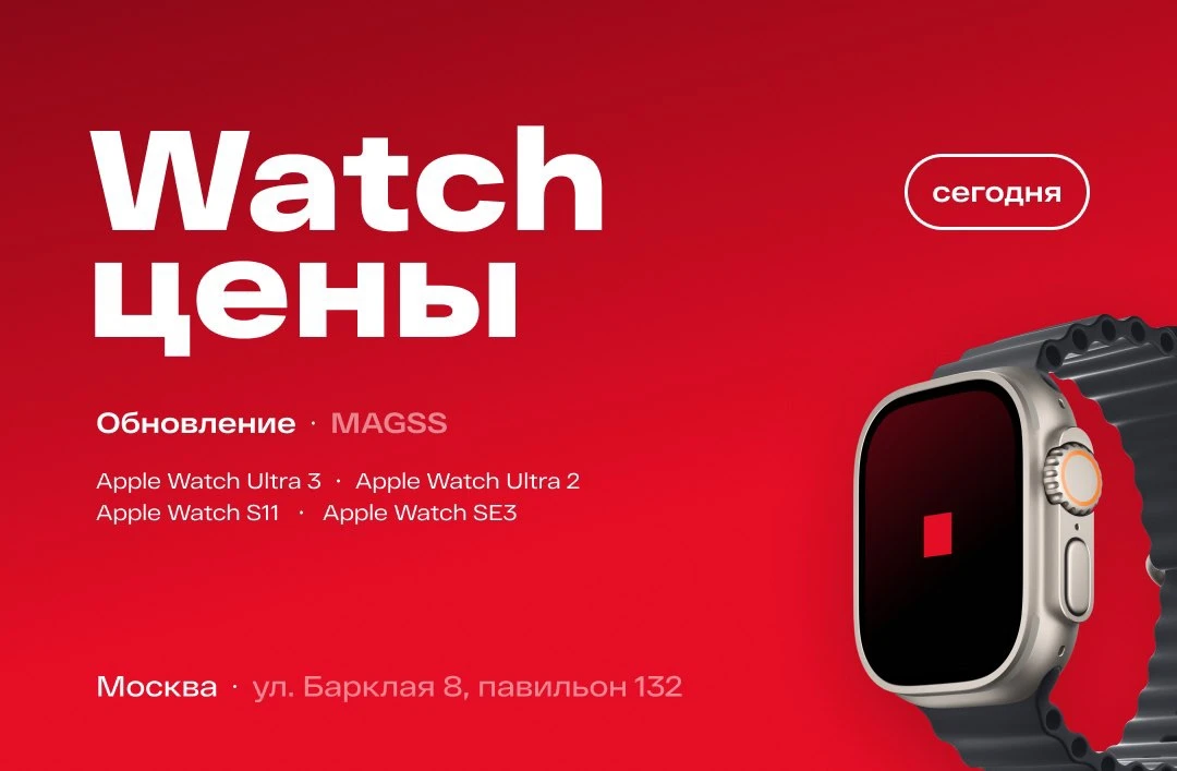 ⌚️ Apple Watch — цены на 09.10.2026